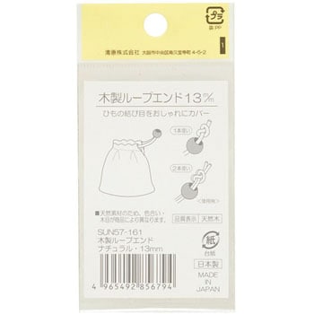 木製ループエンド ナチュラル サンコッコー