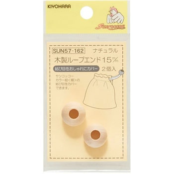 木製ループエンド ナチュラル サンコッコー