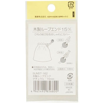 木製ループエンド ナチュラル サンコッコー