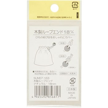 木製ループエンド ナチュラル サンコッコー