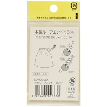 木製ループエンド サンコッコー
