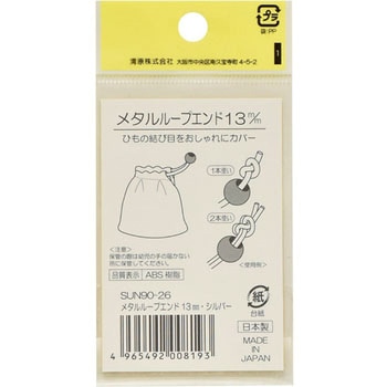 メタルループエンド サンコッコー