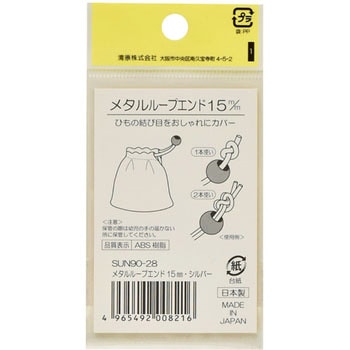 メタルループエンド サンコッコー