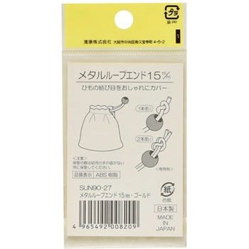 メタルループエンド サンコッコー