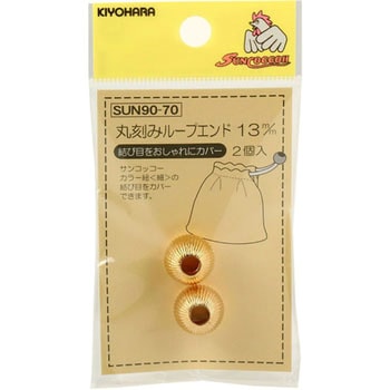 丸刻みループエンド - サンコッコー