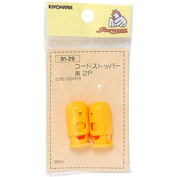 コードストッパー サンコッコー