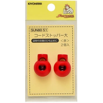 コードストッパー 大 サンコッコー