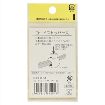 コードストッパー 大 サンコッコー