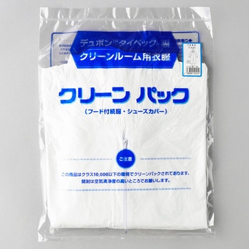 クリーンルーム用セット[CL10000] アゼアス