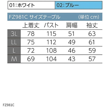 クリーンウェアー用インナーFZ981C(長袖シャツ) アズワン
