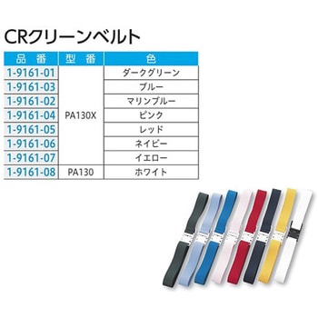 CRクリーンベルト ゴールドウイン