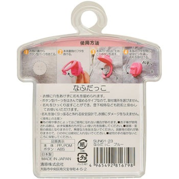 なふだっこ サンコッコー