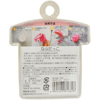 なふだっこ サンコッコー