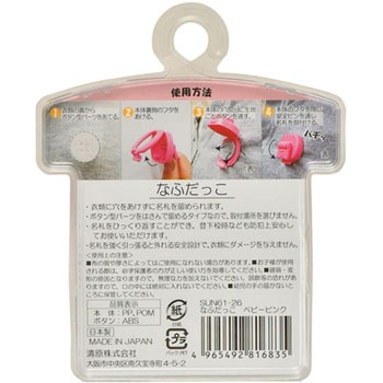 なふだっこ サンコッコー