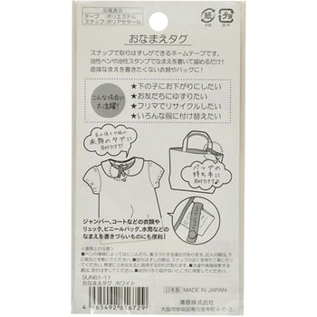 おなまえタグ サンコッコー