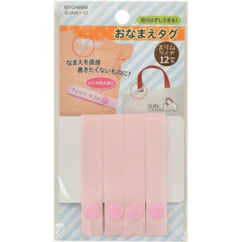 おなまえタグ サンコッコー