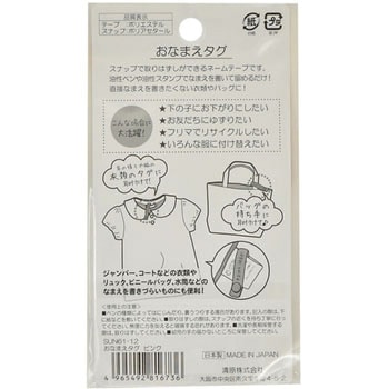 おなまえタグ サンコッコー