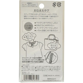 おなまえタグ サンコッコー