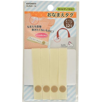 おなまえタグ サンコッコー