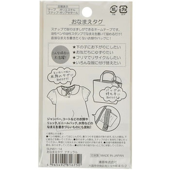 おなまえタグ サンコッコー