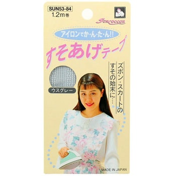 すそあげテープ - サンコッコー