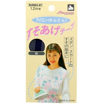 すそあげテープ - サンコッコー
