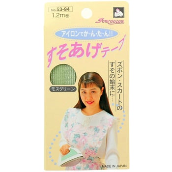 すそあげテープ - サンコッコー