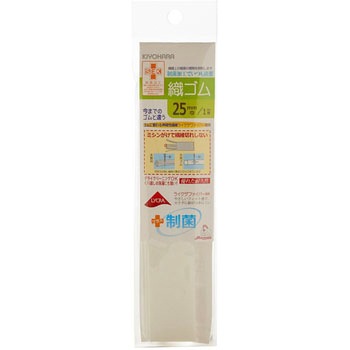 制菌ライクラ織ゴム サンコッコー