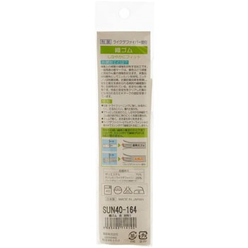制菌ライクラ織ゴム サンコッコー