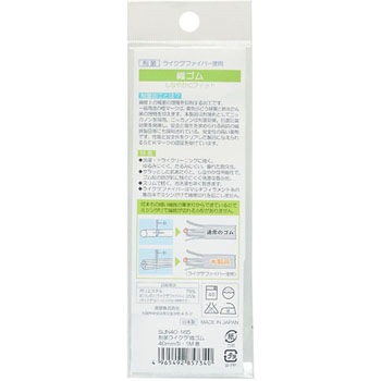 制菌ライクラ織ゴム サンコッコー