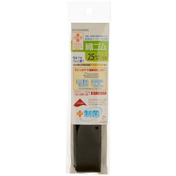 制菌ライクラ織ゴム サンコッコー