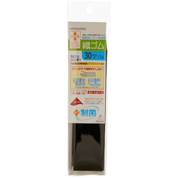 制菌ライクラ織ゴム サンコッコー