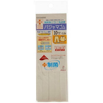 制菌ライクラパジャマゴム サンコッコー