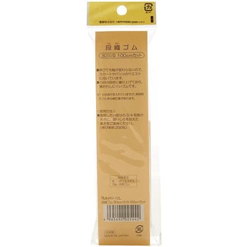 段織ゴム サンコッコー