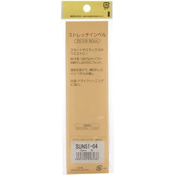 ストレッチインベル サンコッコー