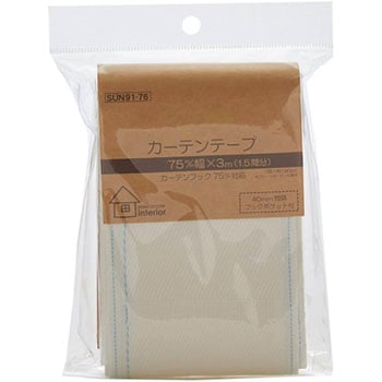 カーテンテープ サンコッコー