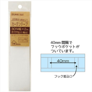 透明カーテンテープ サンコッコー