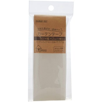 透明カーテンテープ サンコッコー