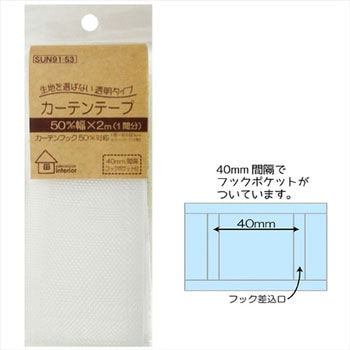 透明カーテンテープ サンコッコー