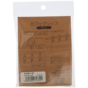 カフェクリップ サンコッコー