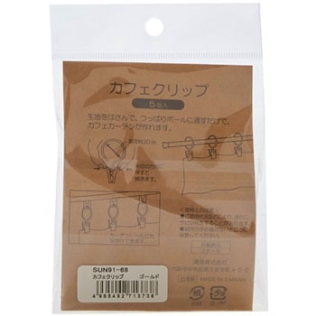 カフェクリップ サンコッコー