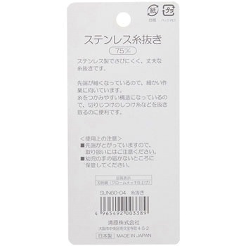糸抜き サンコッコー