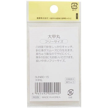 大甲丸 サンコッコー