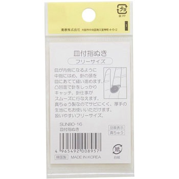 皿付指ぬき サンコッコー