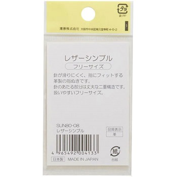レザーシンブル サンコッコー