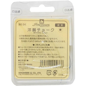 洋裁チョーク サンコッコー