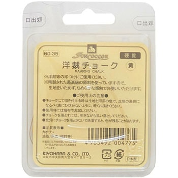 洋裁チョーク サンコッコー