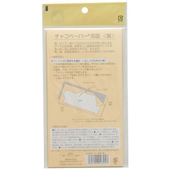 チャコペーパー 両面 サンコッコー
