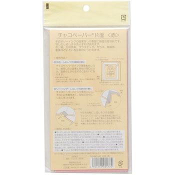 チャコペーパー 片面 サンコッコー
