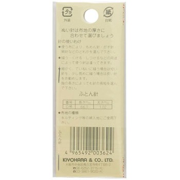 もめん針 サンコッコー